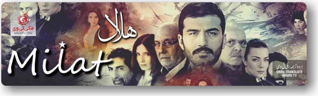 Milat Turkish Drama Season 1 In Urdu Subtitles By Makkitv