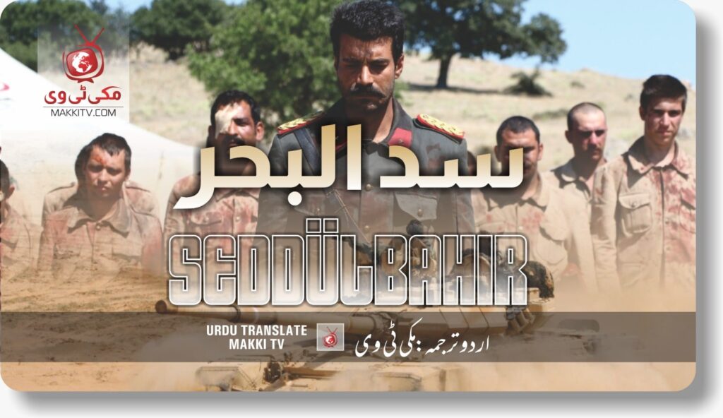Seddulbahir Series In Urdu subtitles Makki Tv