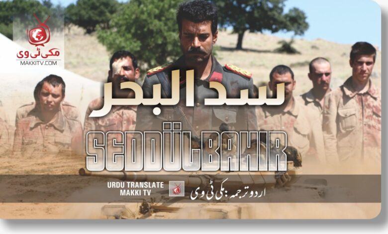 Seddulbahir Episode 4 In Urdu Subtitles Makkitv