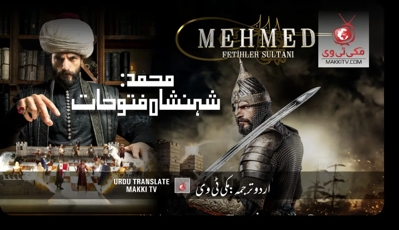Witness Sultan Muhammad Fateh Season 1's gripping tale of ambition, conquest, and intrigue with Urdu subtitles