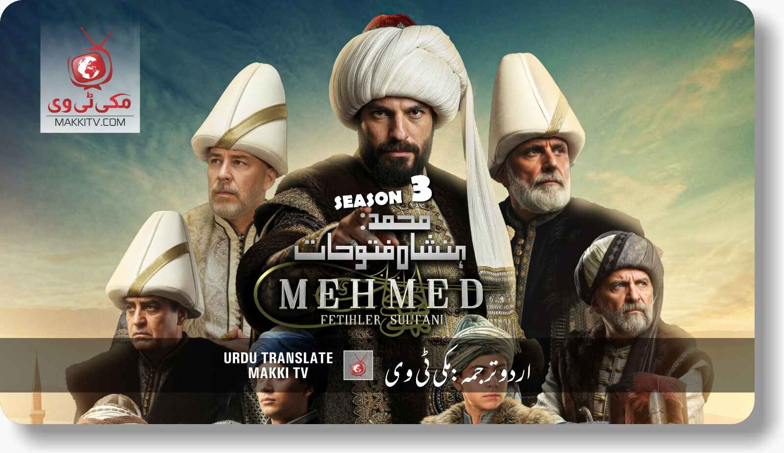 Mehmed Fetihler Sultanı Season 3 Episode 58 in Urdu Subtitle