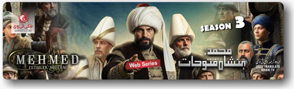Watch Mehmed Fetihler Sultanı Season 3 in Urdu Subtitles