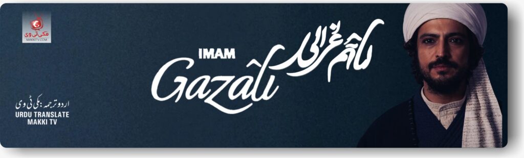 Imam Ghazali Series with Urdu Subtitles by MakkiTV
