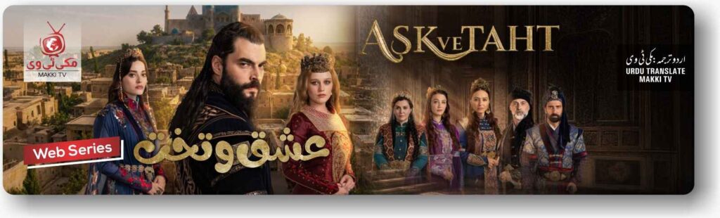 Aşk ve Taht Turkish Series Urdu Subtitles Guide مکی ٹی وی